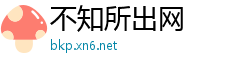 不知所出网